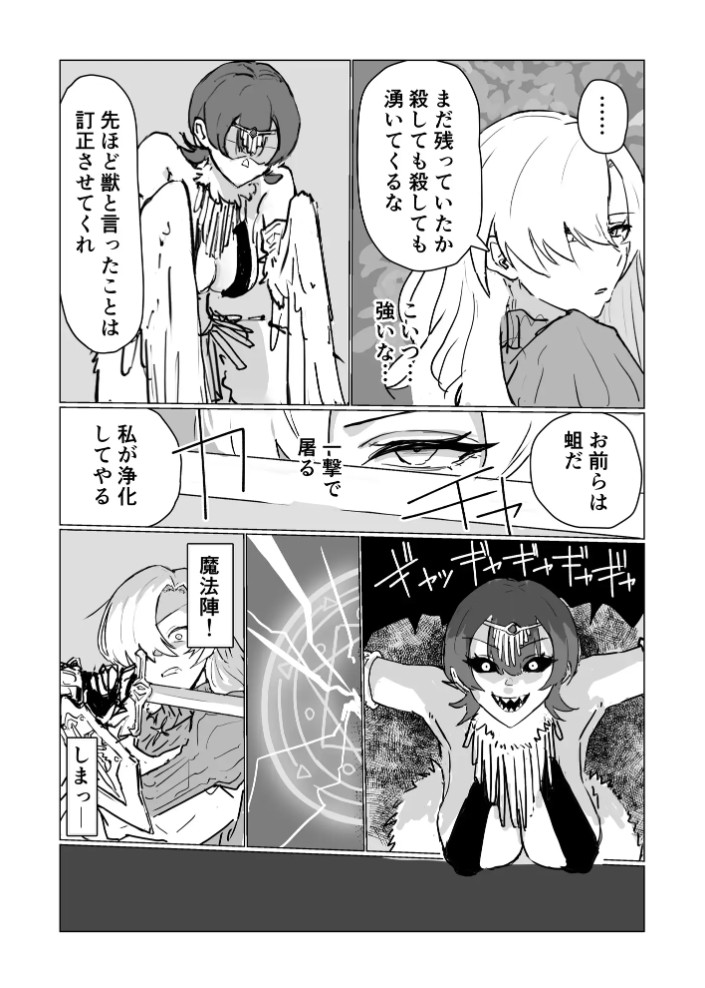 最強女騎士ふたなりハーピィ化9