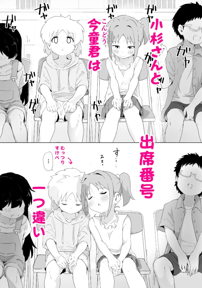 出席番号1つ違いの子2