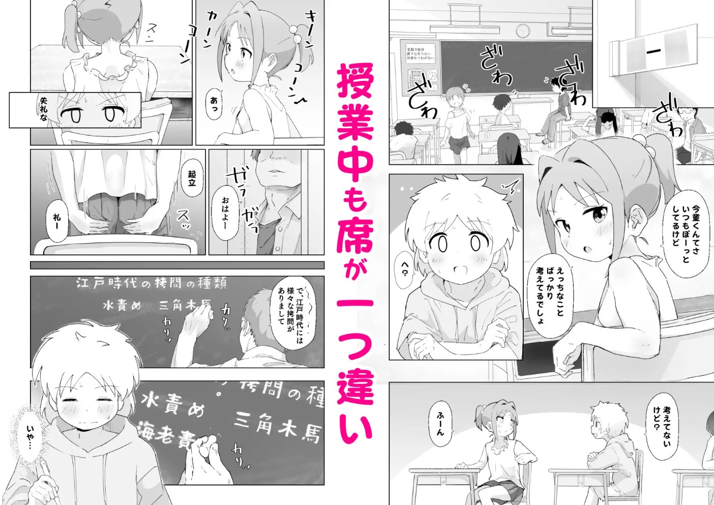 出席番号1つ違いの子3