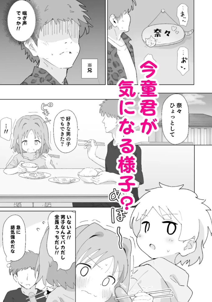 出席番号1つ違いの子8