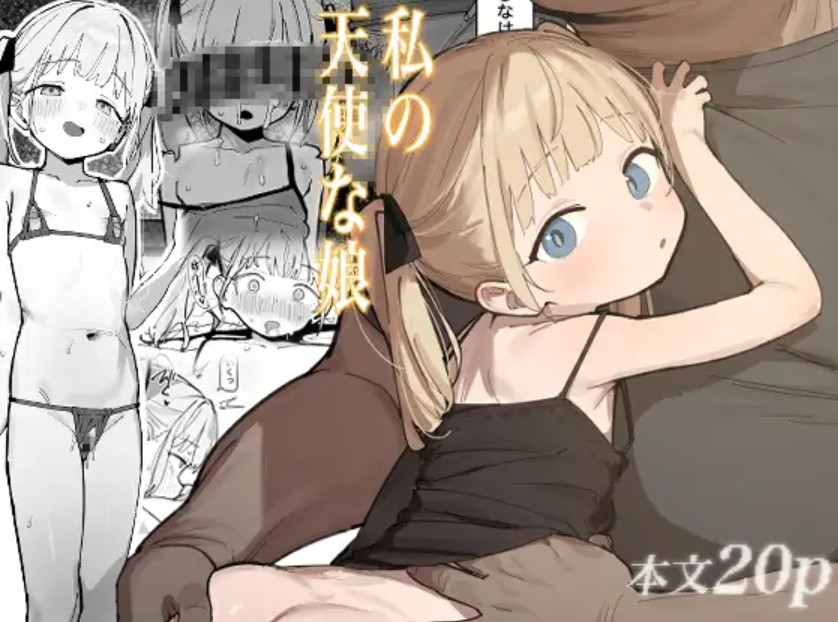 【エロ漫画】私の天使な娘[毎日健康生活]