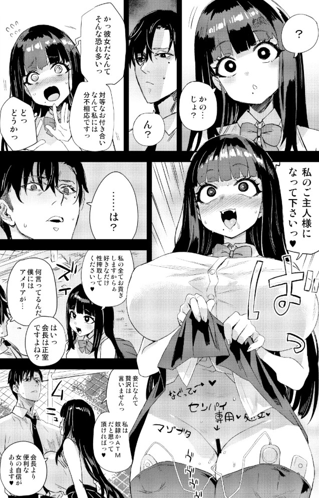 WSS~私が先に好きだったのに~5