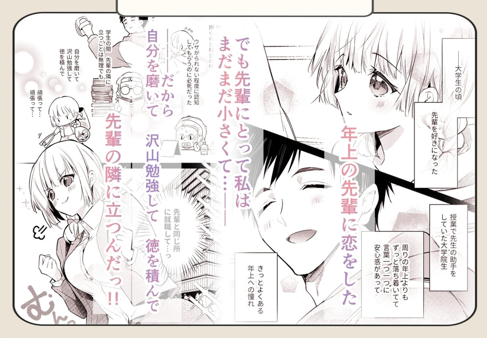 サレ夫の兎咲先輩を甘やかしたいっ!!02