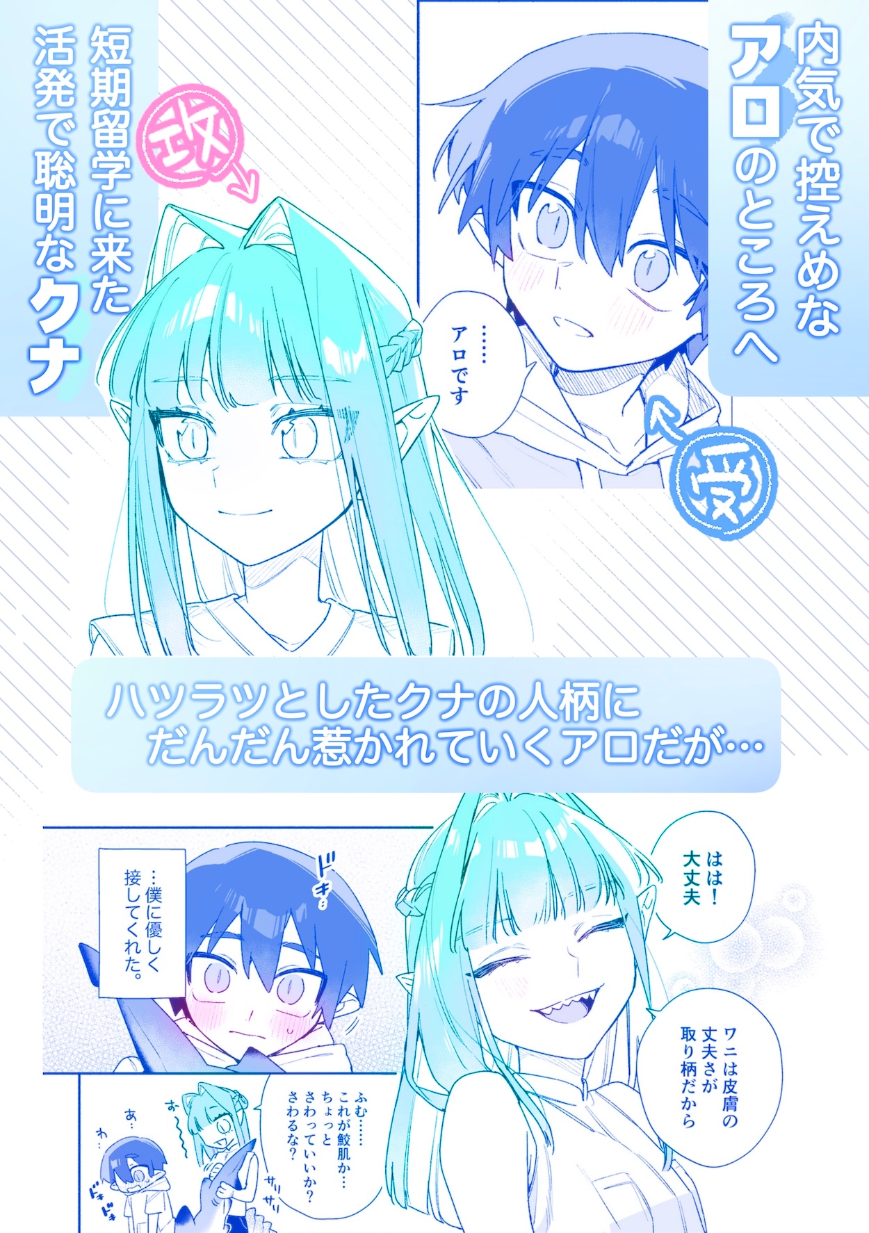 ♂が受け。ワニちゃん×サメくん前編02