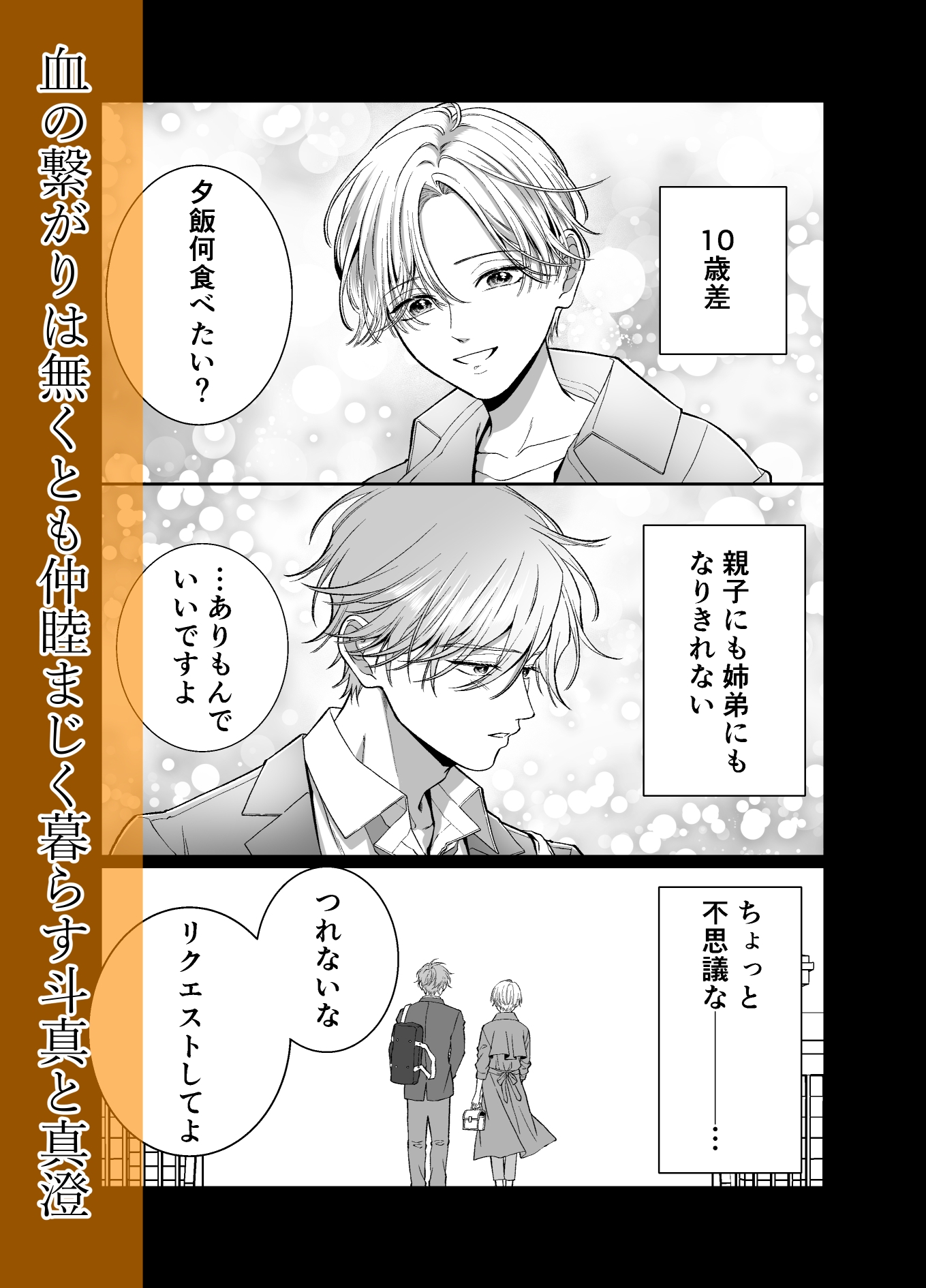 【無料TL漫画】オレンジの向日葵～我が子のように育てた男の子に抱かれてしまいました～[真夏未完]02