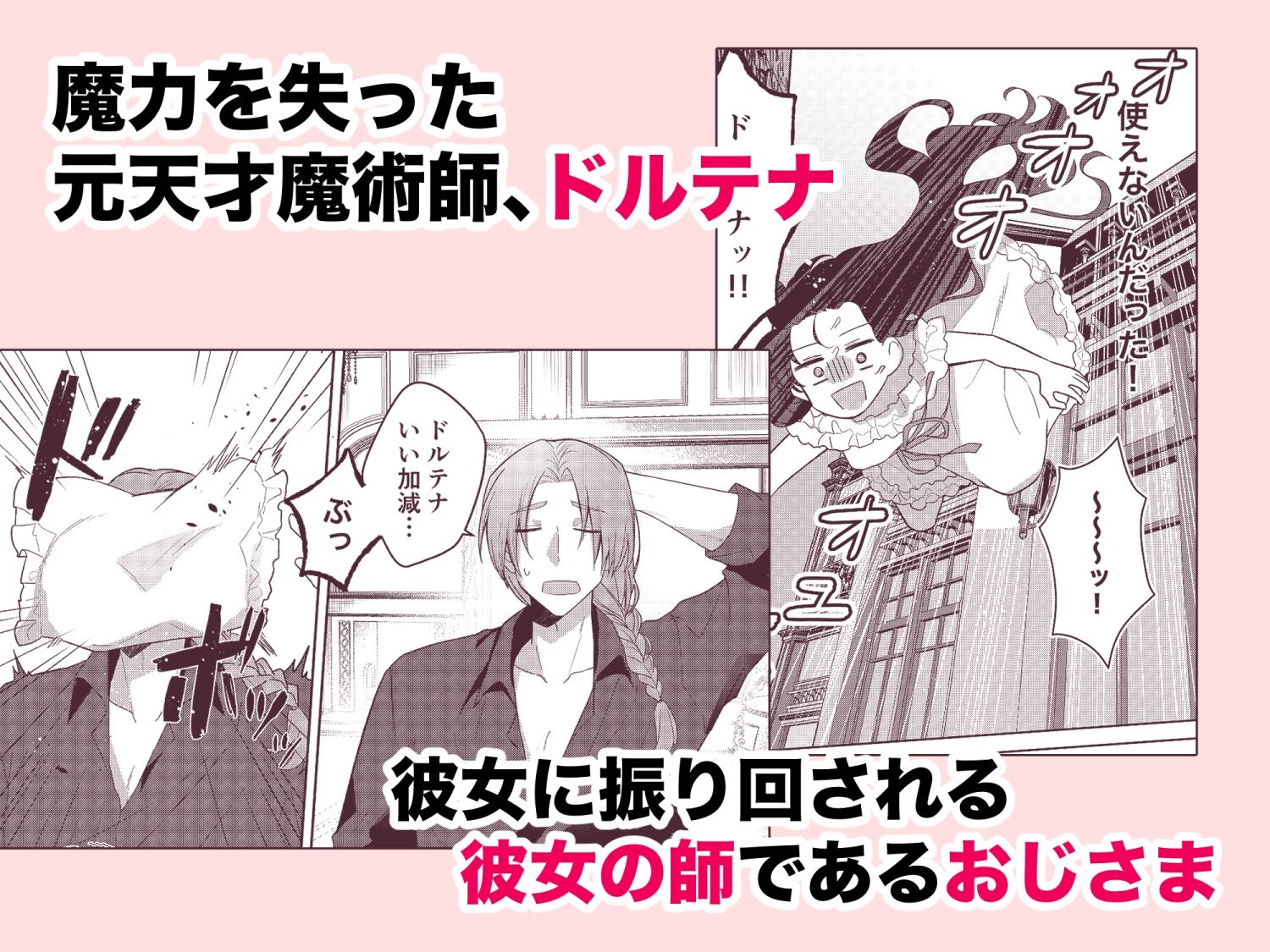 【無料TL漫画】悪役令嬢はチートを失い好色貴族の手に堕ちる3[星人]02