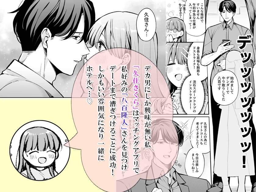 【無料TL漫画】マチアプで出会ったデカ男に執着心マシマシ体格差えっちで抱き潰されました[KZentertainment]02