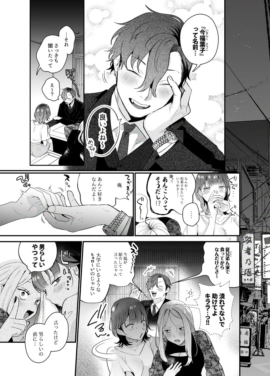 温室育ちの私、治安最悪な男、その一部始終02