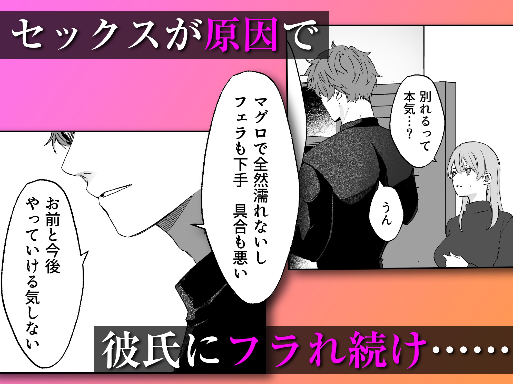 【無料TL漫画】不感症脱却！?メロい男と膣トレチャレンジ！1[フリーハンドコミック]02
