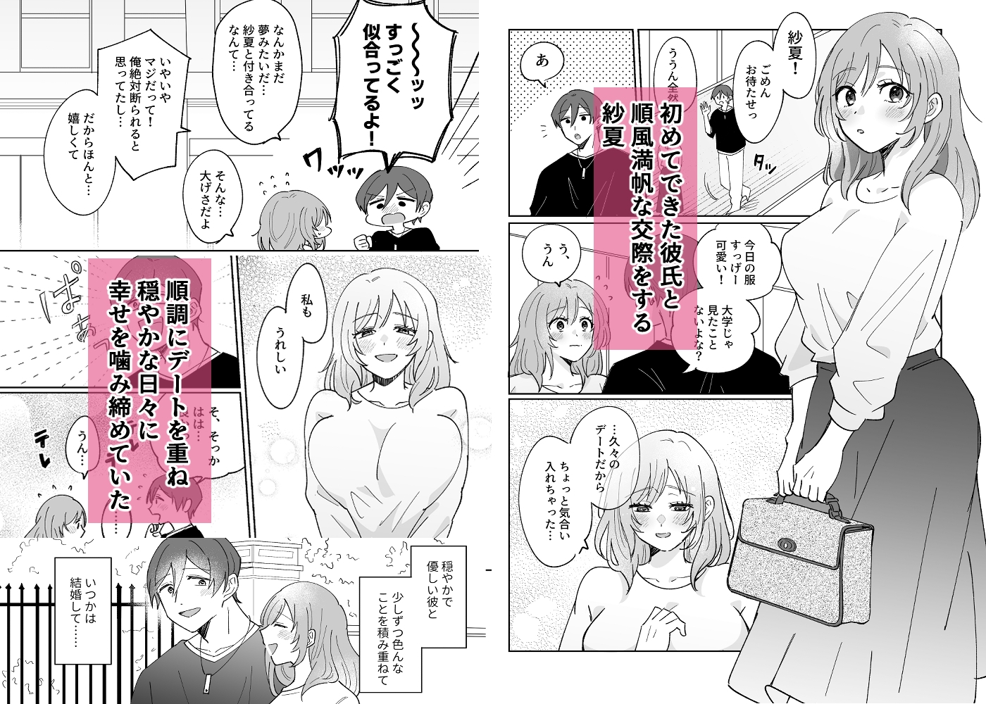 彼氏持ちの幼馴染をこれから寝取ります02
