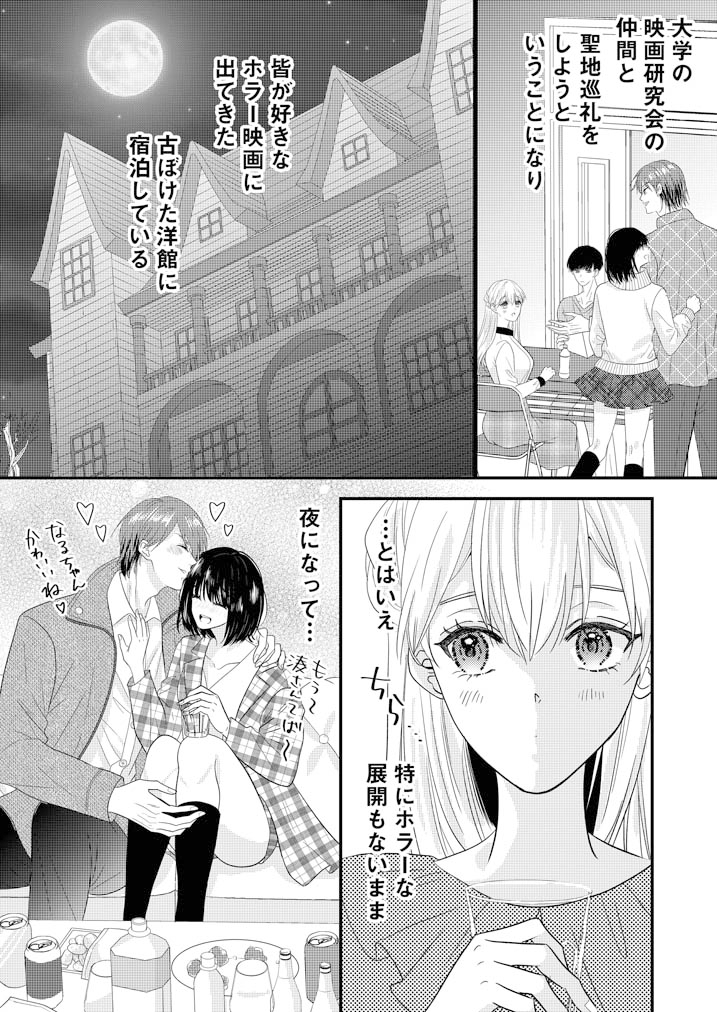 【無料TL漫画】シャイ系吸血鬼先輩とオラ系吸血鬼先輩～餌の私を奪いあい強○連続アクメされました～[cheerful f]002