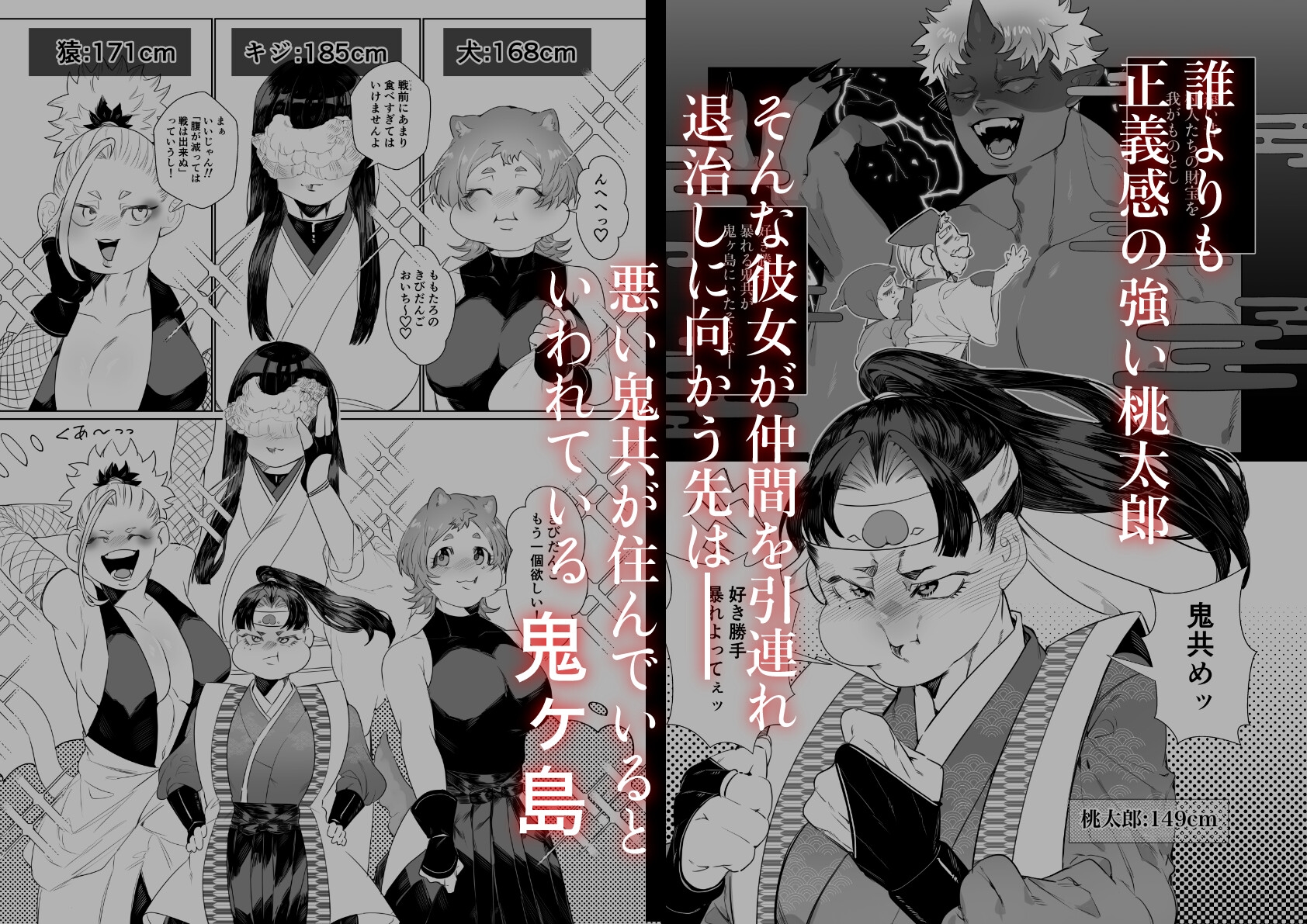 【無料TL漫画】女の子の桃太郎とでかつよ鬼ぃさん[煩悩の玉手箱]02