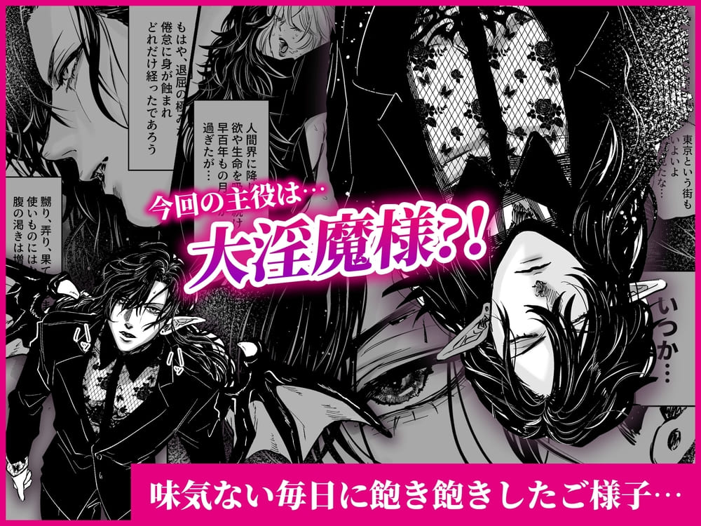 気高き淫魔様の運命の相手はオナニー中毒の喪女でした。02