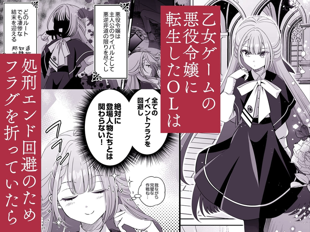 【無料TL漫画】転生悪役令嬢ですが、この度、囚愛悪魔ルートに移行しました。[おおきくなあれ]02