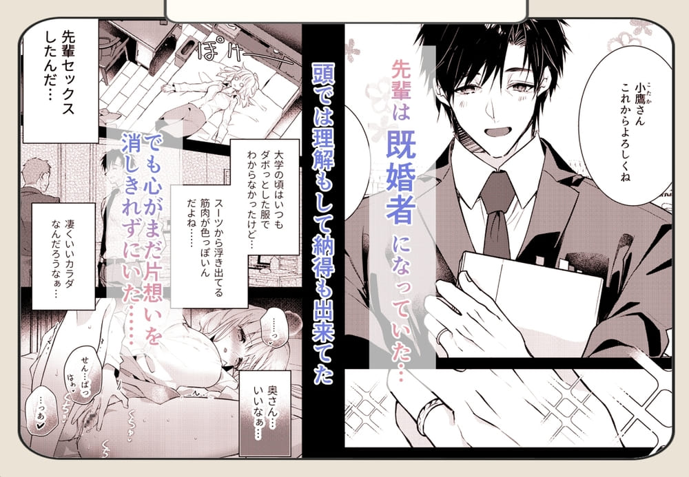 サレ夫の兎咲先輩を甘やかしたいっ!!03
