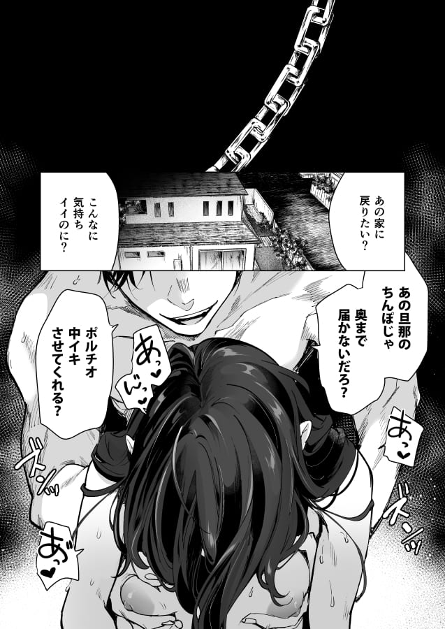 深愛の隣人警官~檻の中の妻は抱かれ続けてNTRれる~03