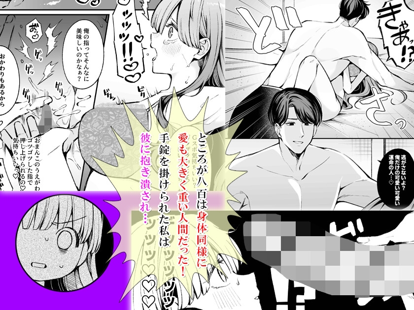 【無料TL漫画】マチアプで出会ったデカ男に執着心マシマシ体格差えっちで抱き潰されました[KZentertainment]03