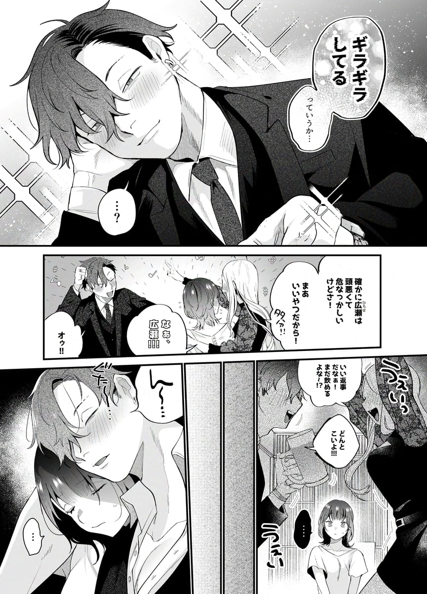 温室育ちの私、治安最悪な男、その一部始終03