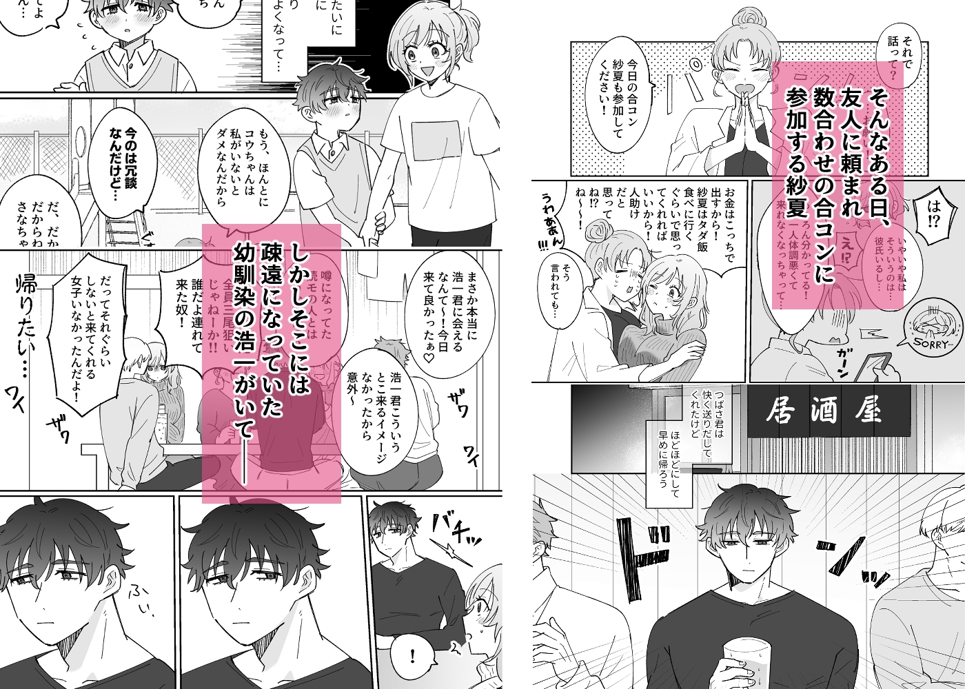 彼氏持ちの幼馴染をこれから寝取ります03