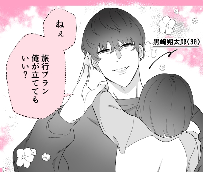 【無料TL漫画】愛妻家黒崎くんの休日[ぬらり堂]03