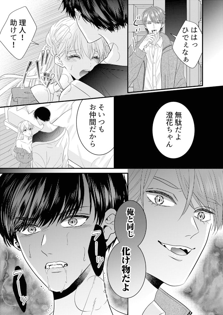 【無料TL漫画】シャイ系吸血鬼先輩とオラ系吸血鬼先輩～餌の私を奪いあい強○連続アクメされました～[cheerful f]003