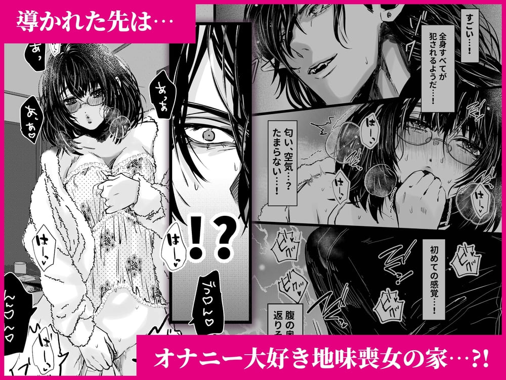 気高き淫魔様の運命の相手はオナニー中毒の喪女でした。03