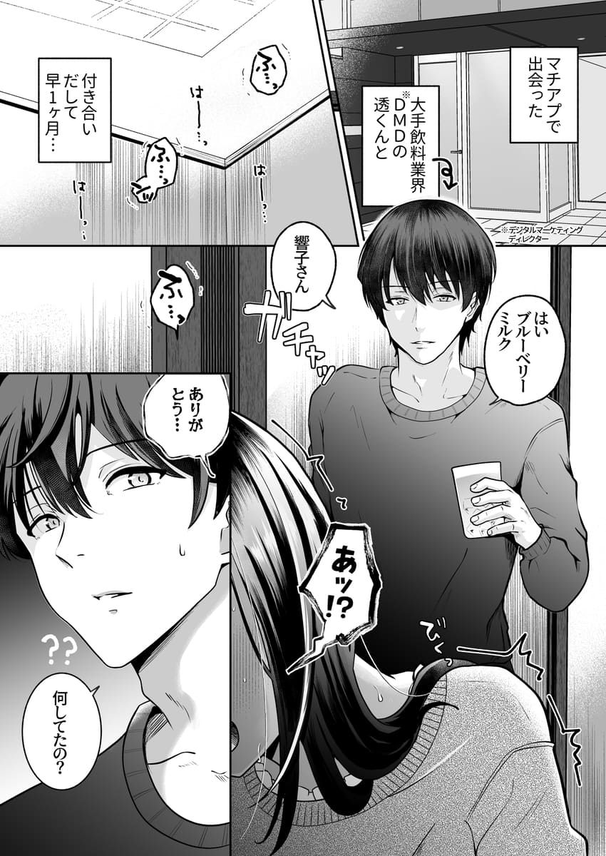スパダリド変態彼氏とえちとろトレーニングでイキ狂い03
