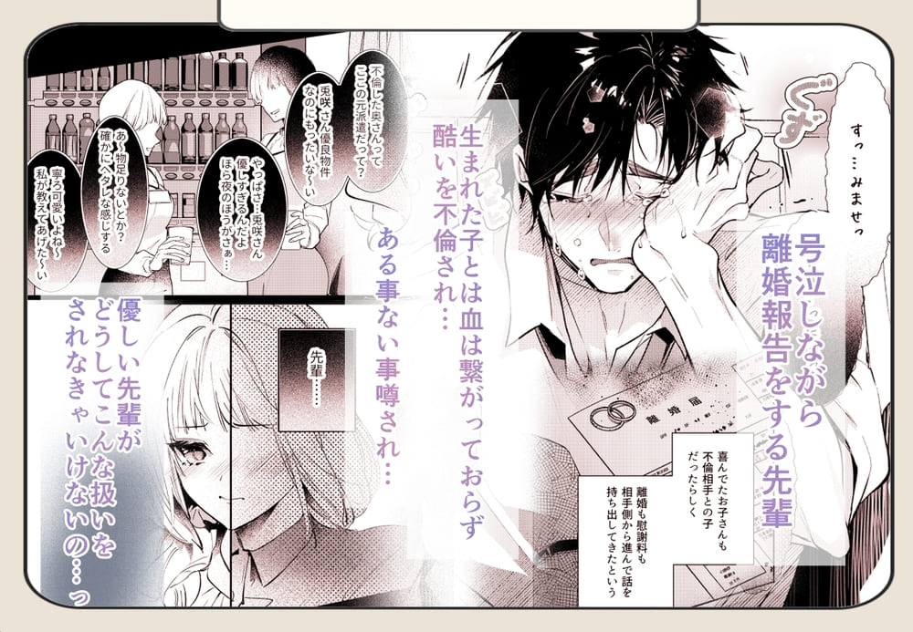 サレ夫の兎咲先輩を甘やかしたいっ!!04