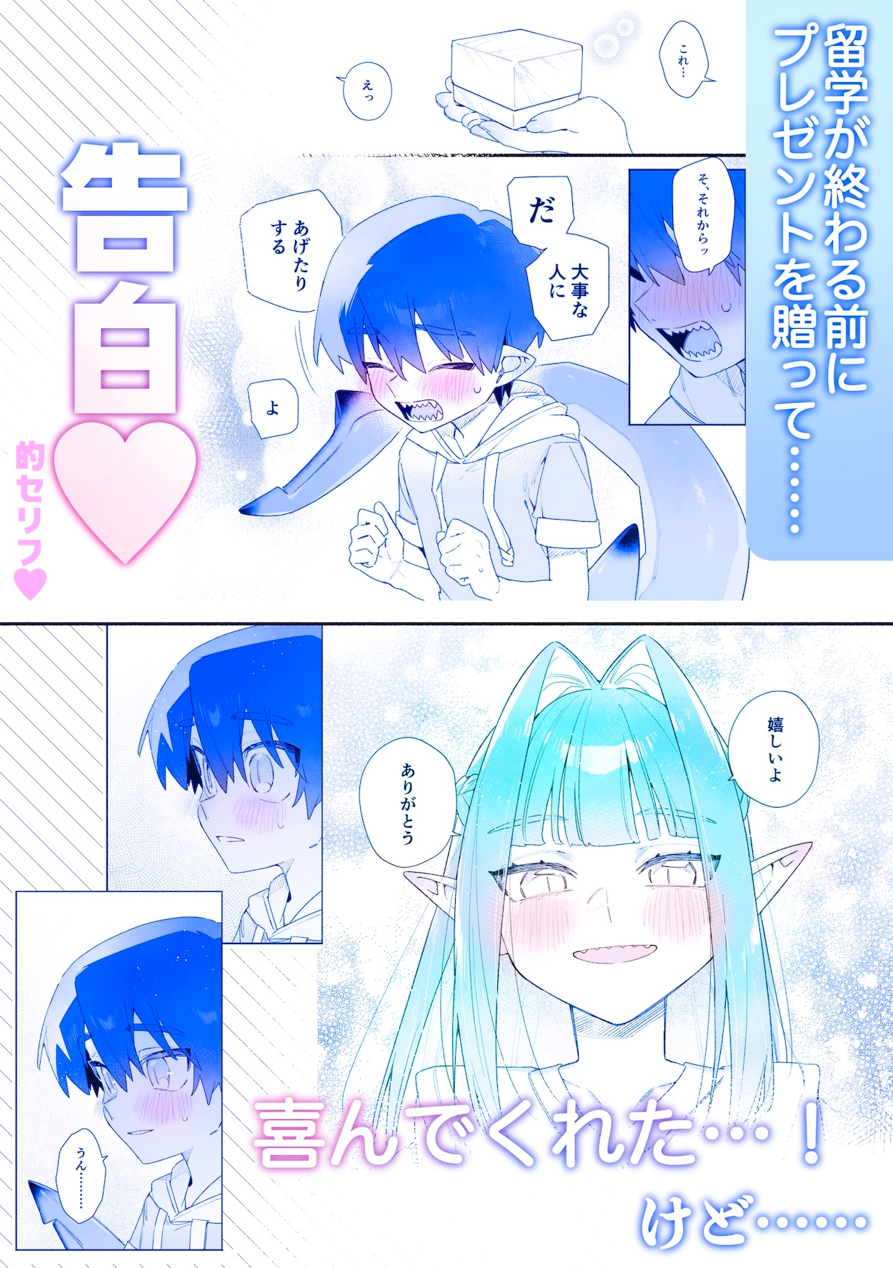 ♂が受け。ワニちゃん×サメくん前編04