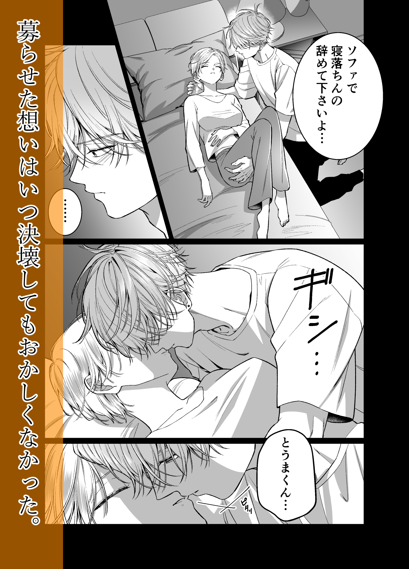 【無料TL漫画】オレンジの向日葵～我が子のように育てた男の子に抱かれてしまいました～[真夏未完]04