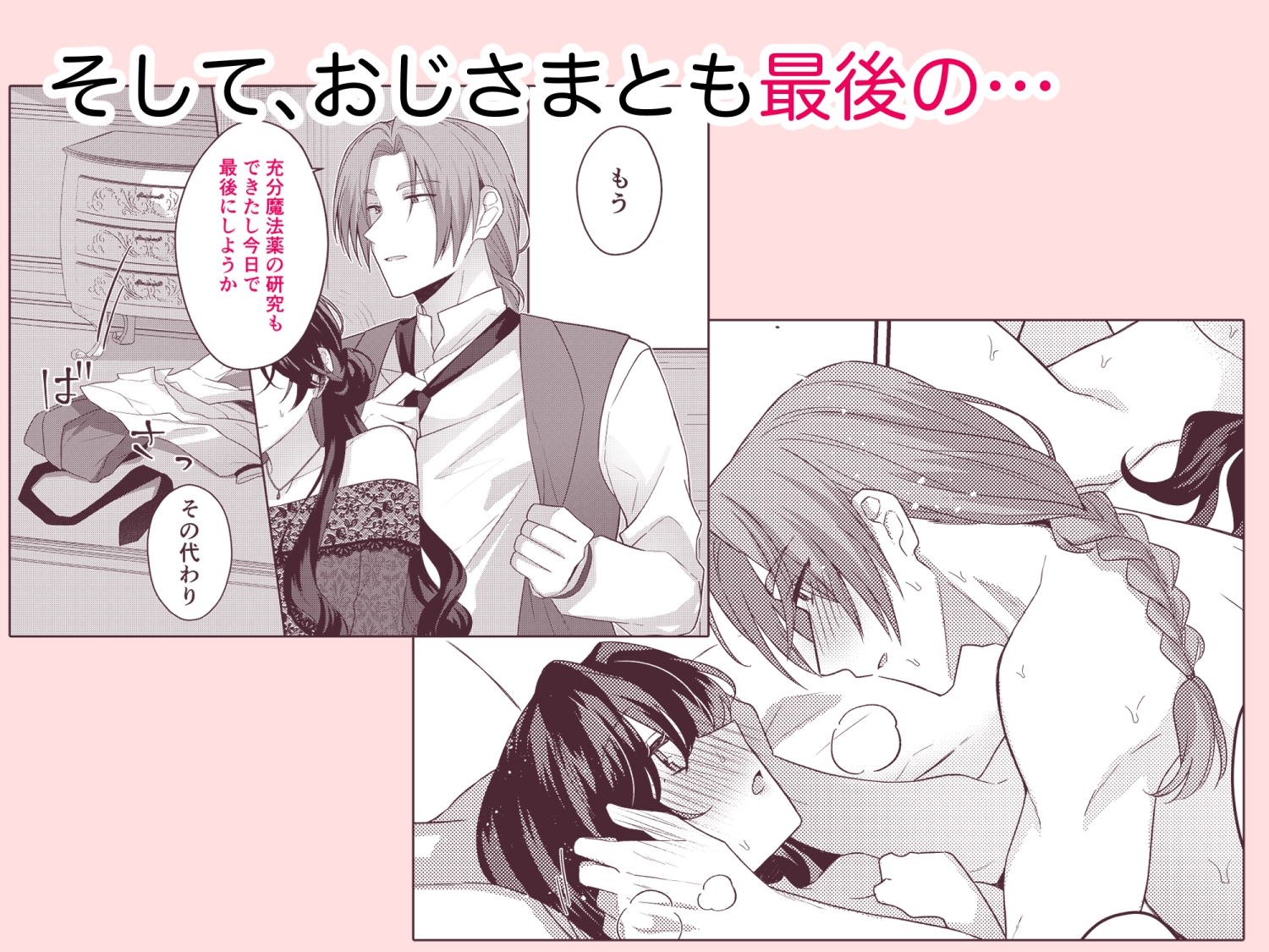 【無料TL漫画】悪役令嬢はチートを失い好色貴族の手に堕ちる3[星人]04