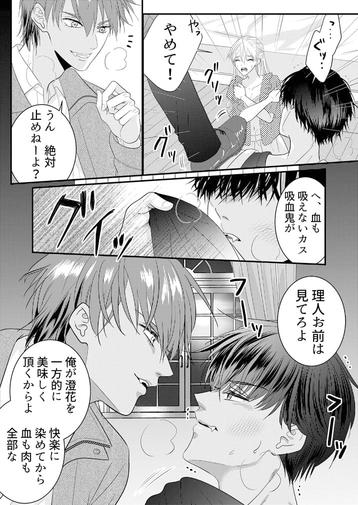 【無料TL漫画】シャイ系吸血鬼先輩とオラ系吸血鬼先輩～餌の私を奪いあい強○連続アクメされました～[cheerful f]004