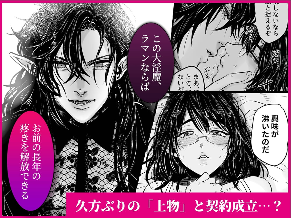 気高き淫魔様の運命の相手はオナニー中毒の喪女でした。04