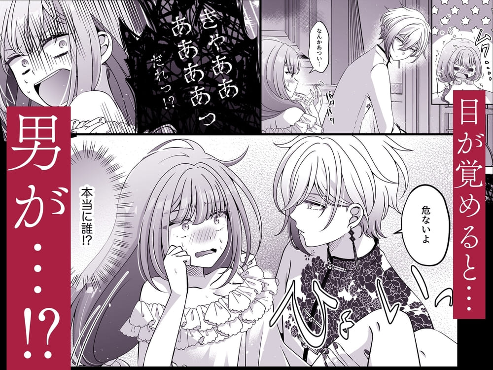 【無料TL漫画】転生悪役令嬢ですが、この度、囚愛悪魔ルートに移行しました。[おおきくなあれ]04