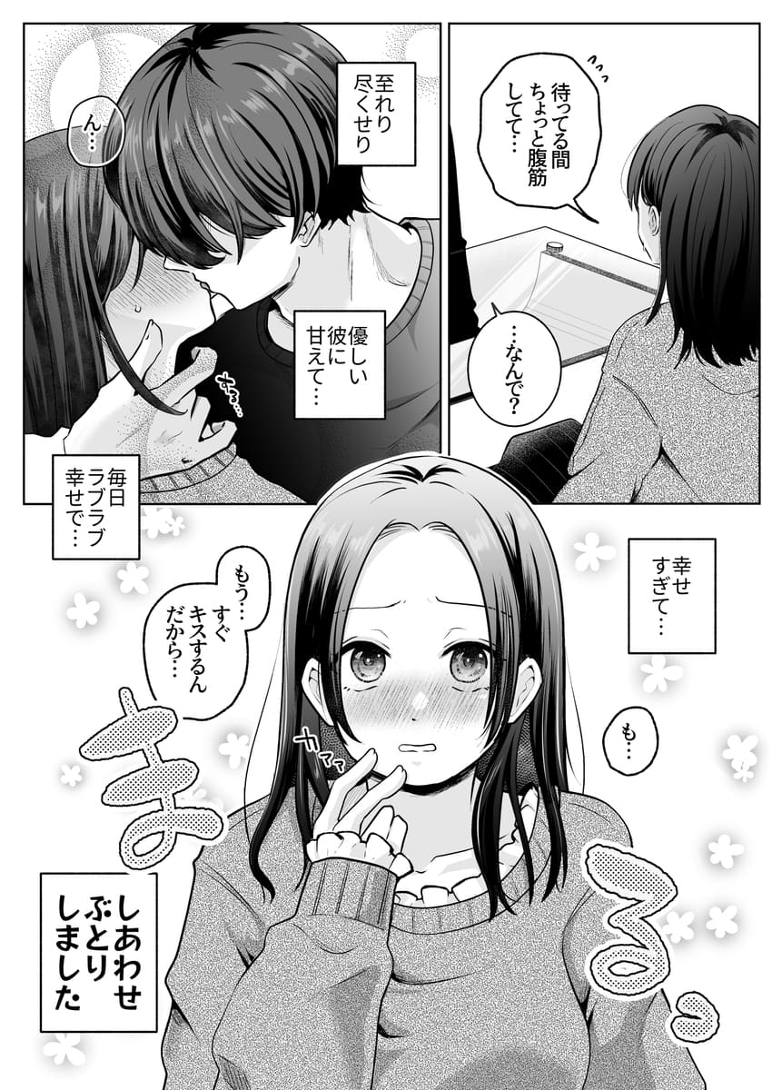 スパダリド変態彼氏とえちとろトレーニングでイキ狂い04