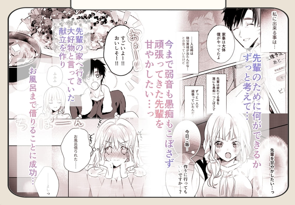 サレ夫の兎咲先輩を甘やかしたいっ!!05