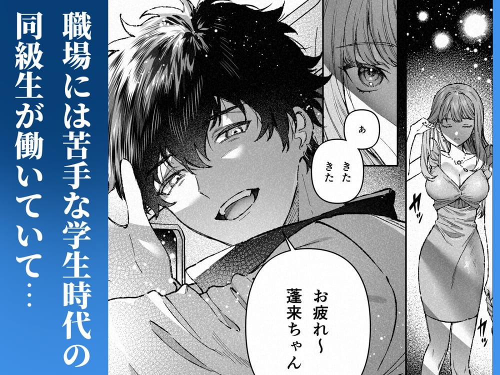 苦手だった同級生と堕ちる秘密の職場ラブ05