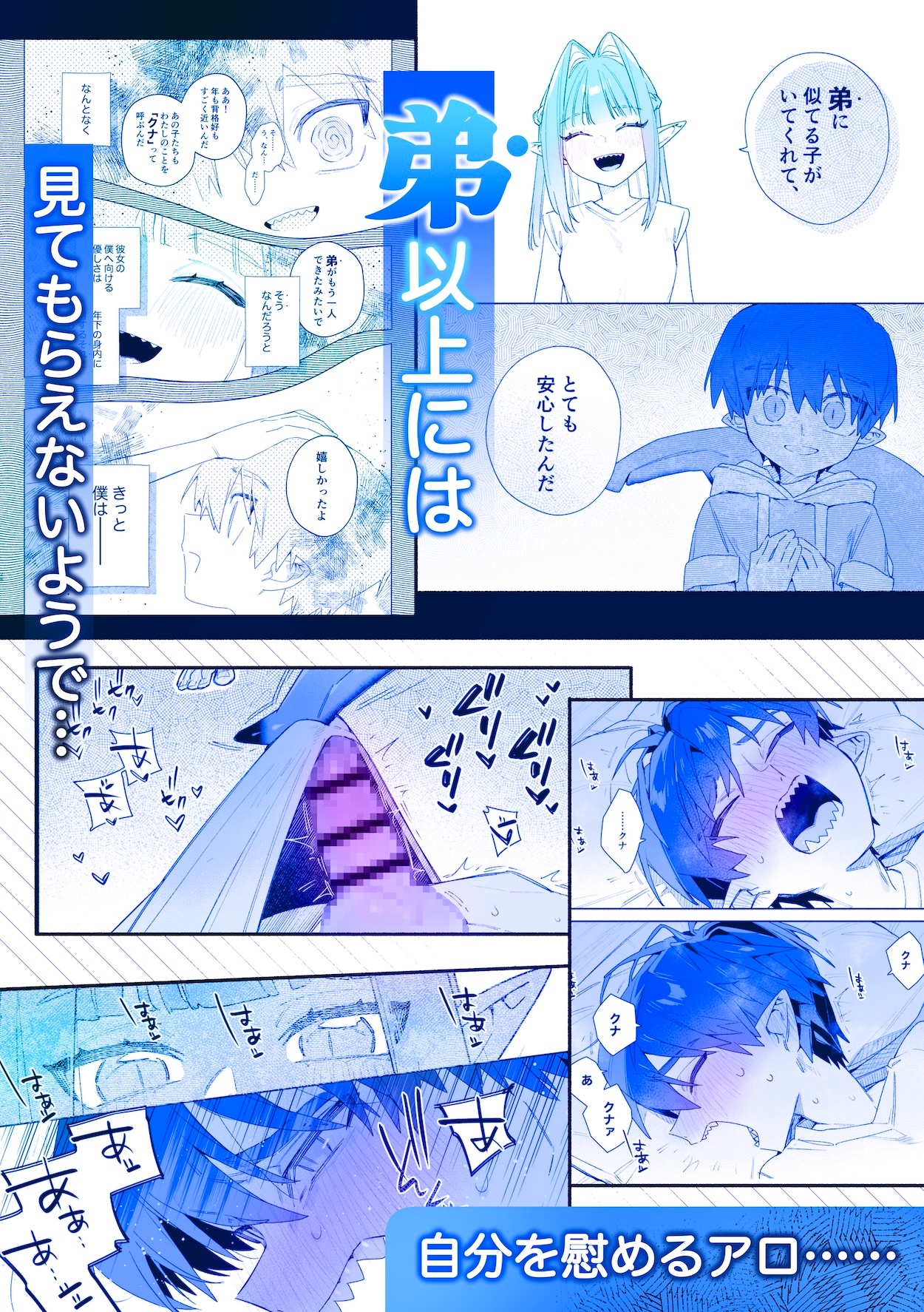 ♂が受け。ワニちゃん×サメくん前編05