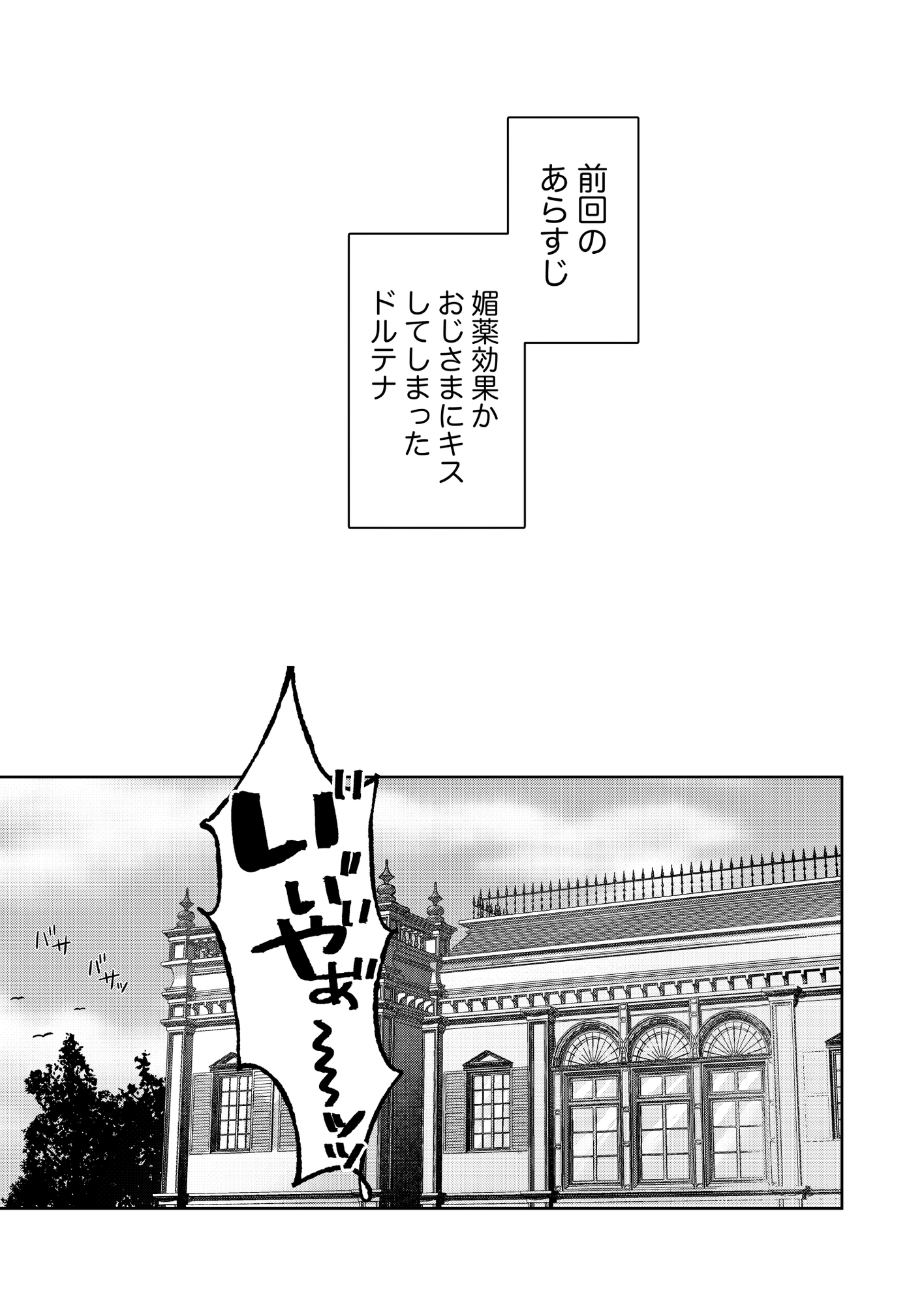 【無料TL漫画】悪役令嬢はチートを失い好色貴族の手に堕ちる3[星人]05