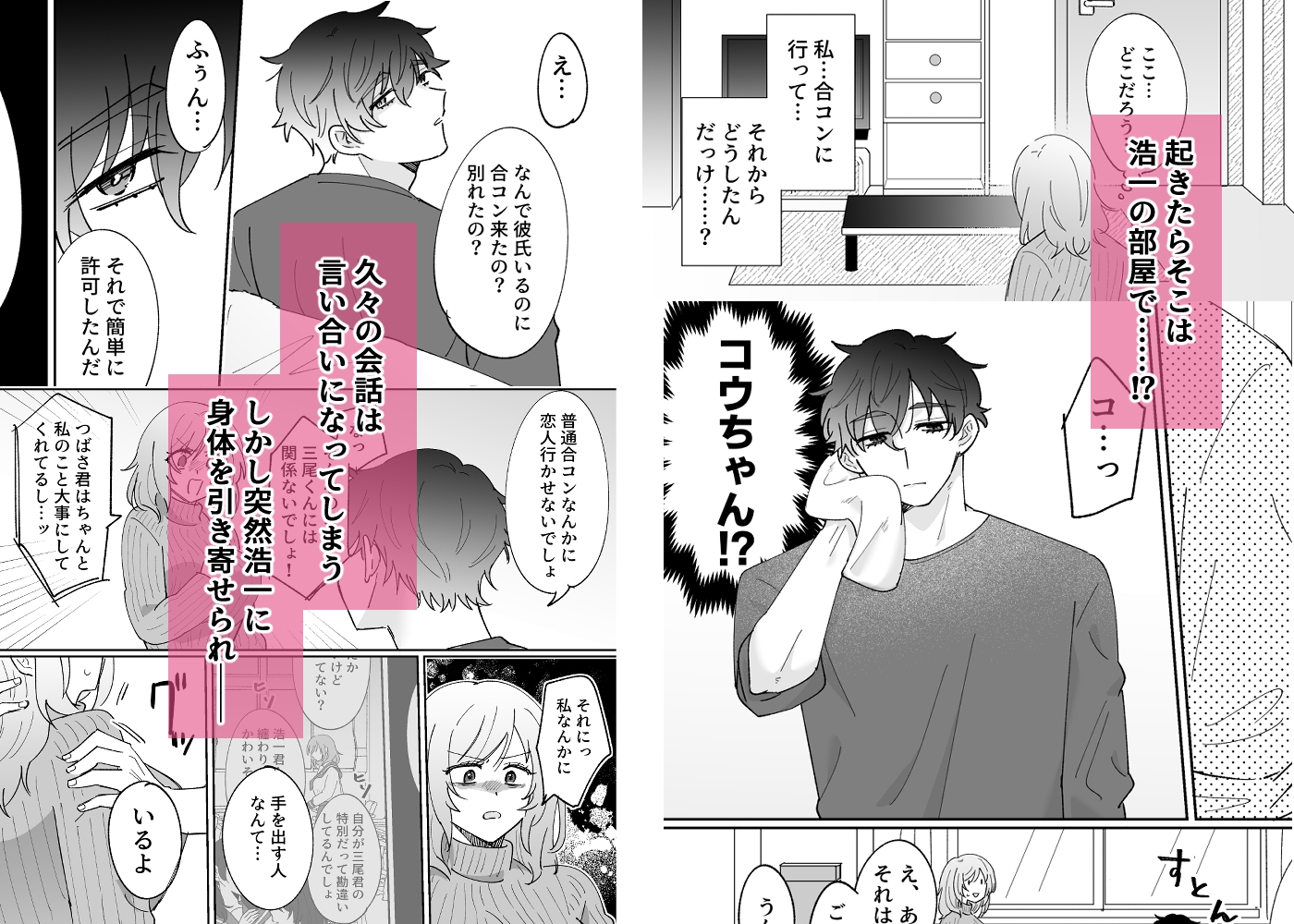 彼氏持ちの幼馴染をこれから寝取ります05