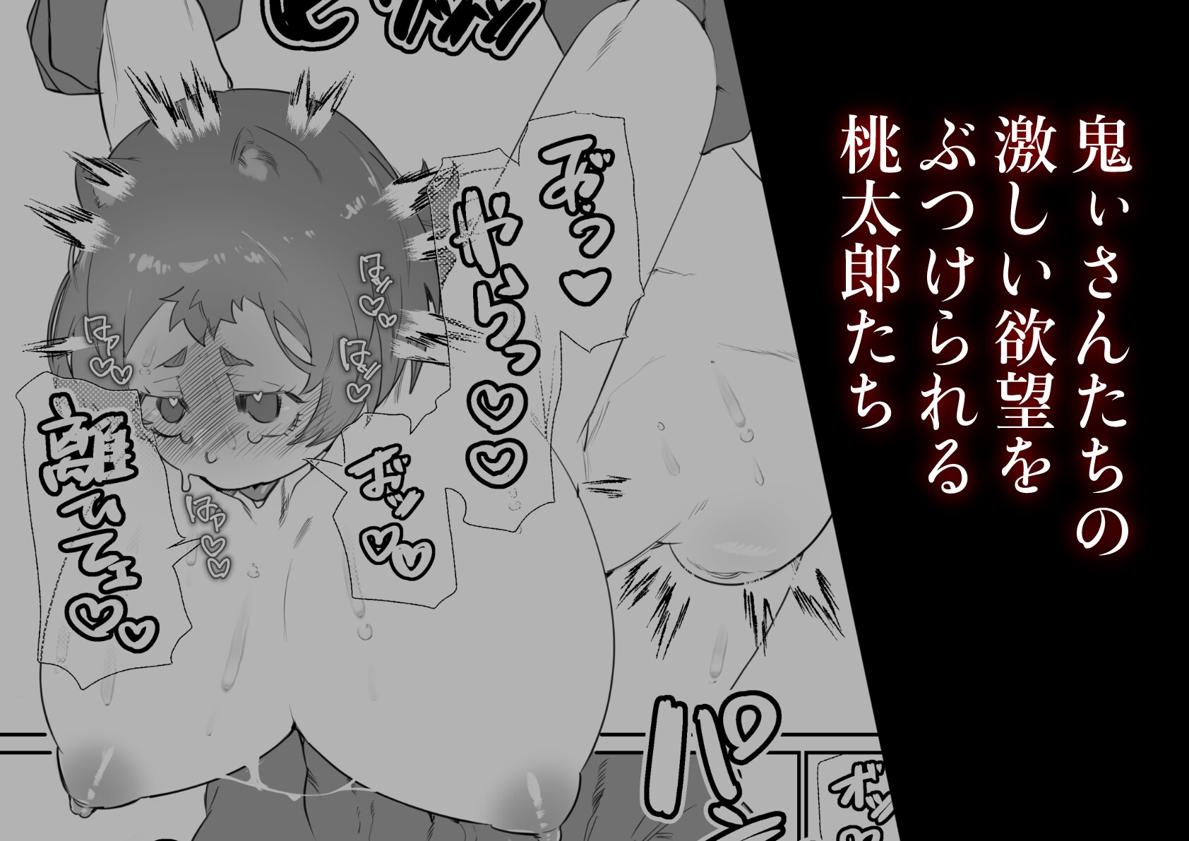 【無料TL漫画】女の子の桃太郎とでかつよ鬼ぃさん[煩悩の玉手箱]05