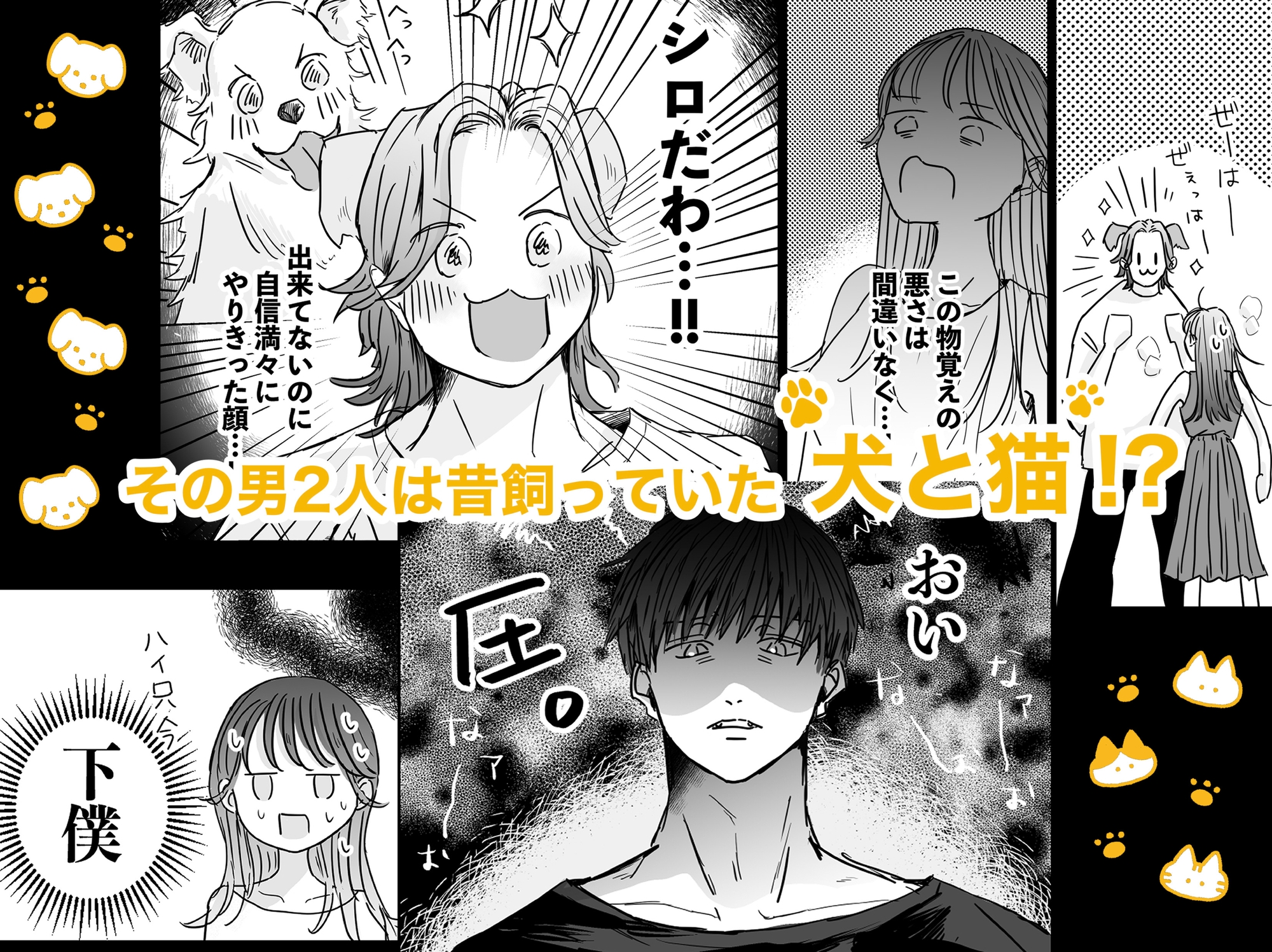 【無料TL漫画】うちの子 -わんにゃんからの求愛がとまらない?![俺ノレノ]06