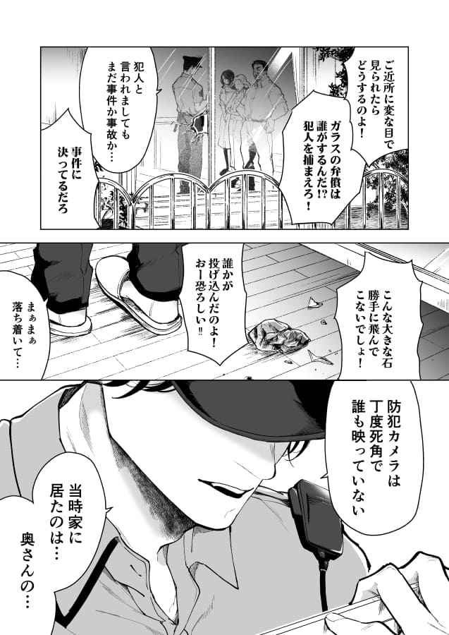 深愛の隣人警官~檻の中の妻は抱かれ続けてNTRれる~06
