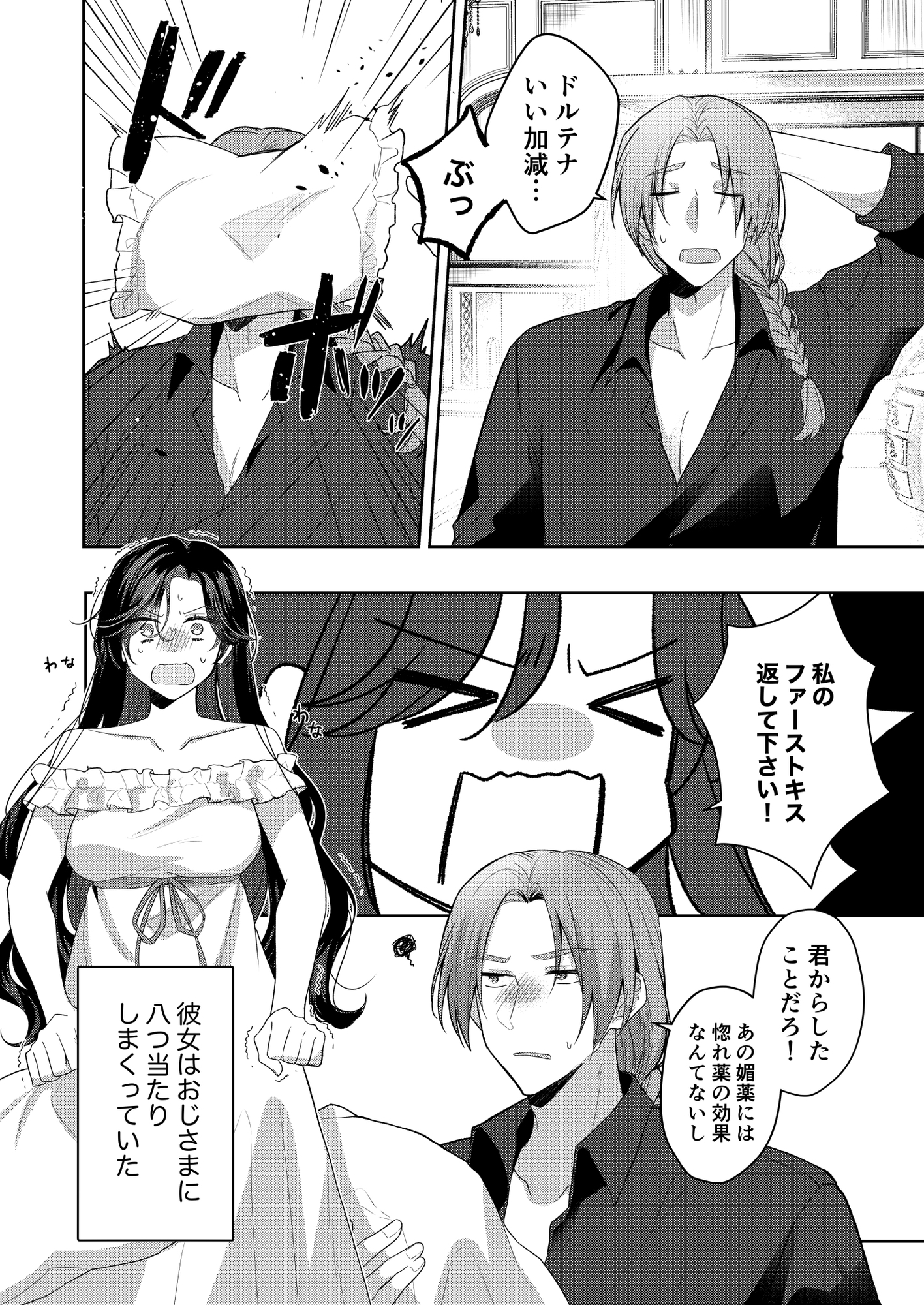 【無料TL漫画】悪役令嬢はチートを失い好色貴族の手に堕ちる3[星人]06