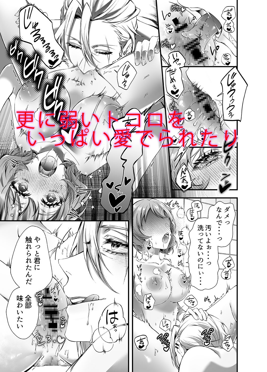 【無料TL漫画】推しの暗殺者に溺愛されました[DARKMOON]06