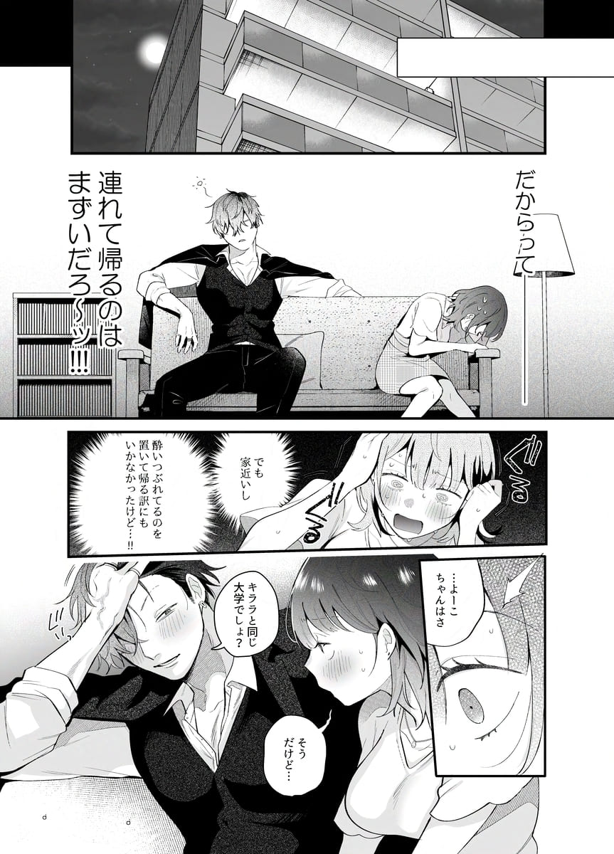 温室育ちの私、治安最悪な男、その一部始終06