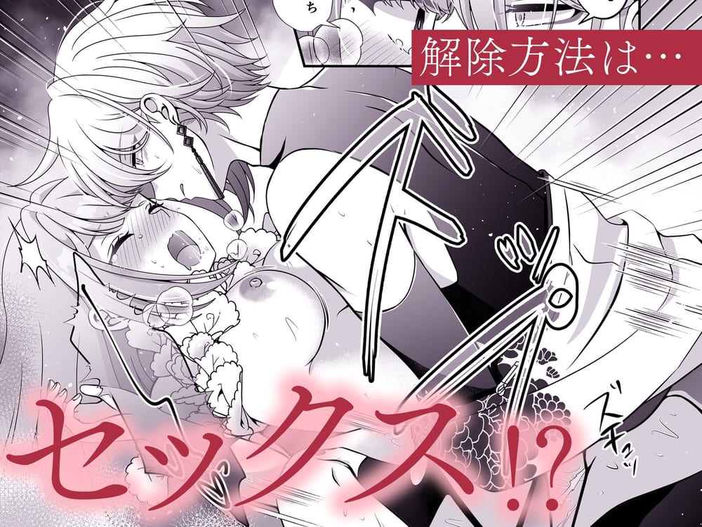 【無料TL漫画】転生悪役令嬢ですが、この度、囚愛悪魔ルートに移行しました。[おおきくなあれ]06