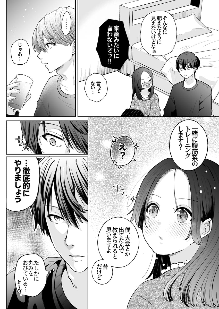 スパダリド変態彼氏とえちとろトレーニングでイキ狂い05