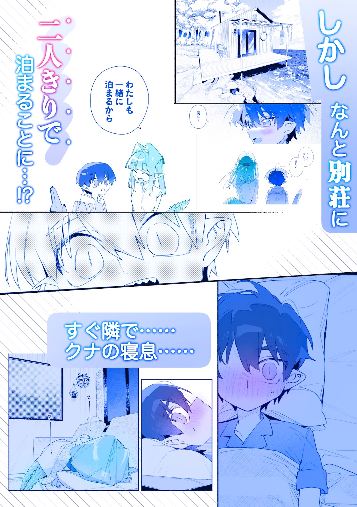 ♂が受け。ワニちゃん×サメくん前編07