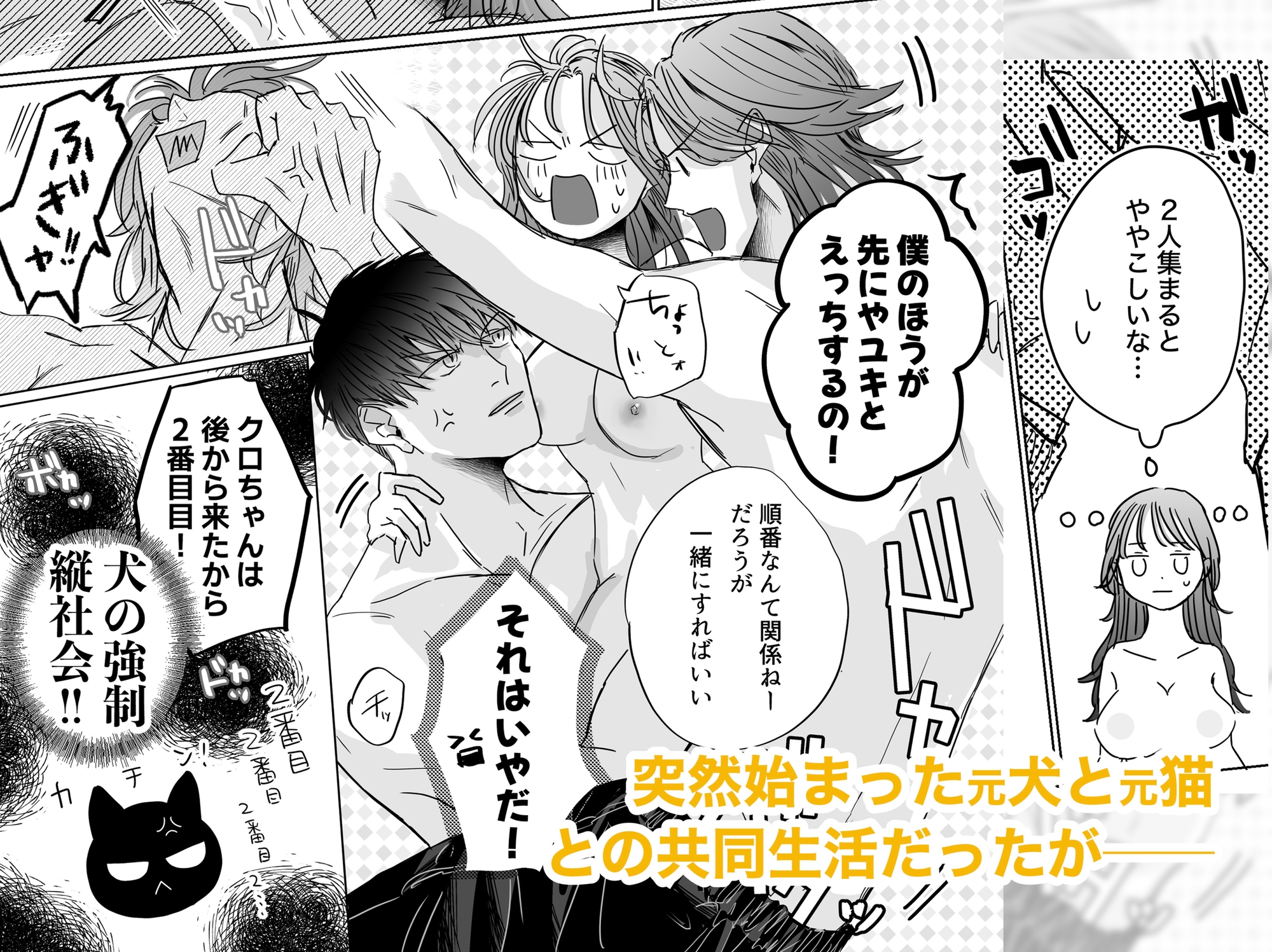 【無料TL漫画】うちの子 -わんにゃんからの求愛がとまらない?![俺ノレノ]07